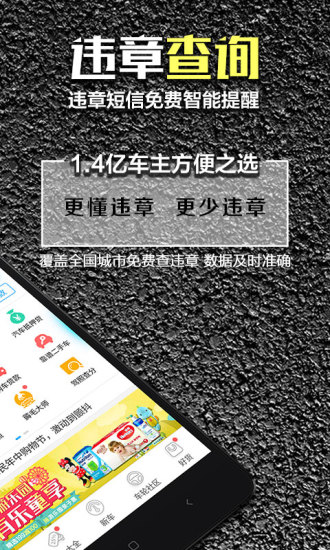 车轮查违章APP