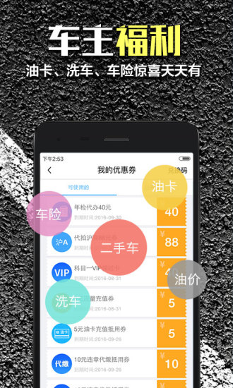 车轮查违章APP