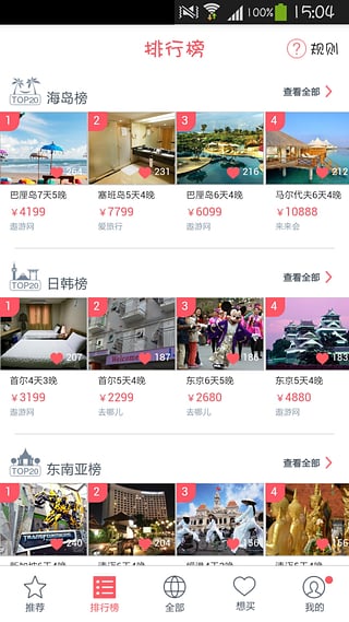 多趣旅行APP