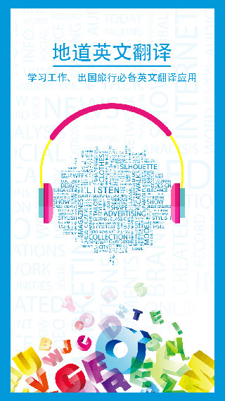 中英互译app