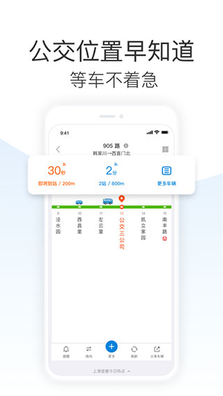 车来了APP