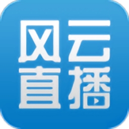 风云直播ios正版 V6.7.7