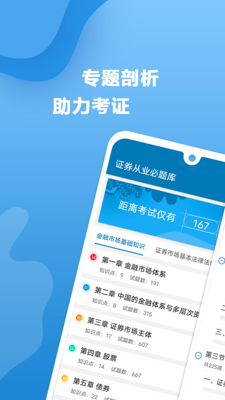 证券从业必题库APP