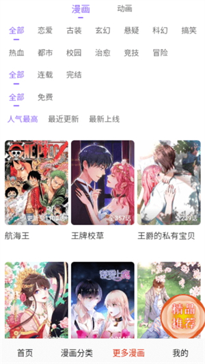 东南漫画破解版