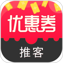 优惠券推客安卓版 V3.5.5