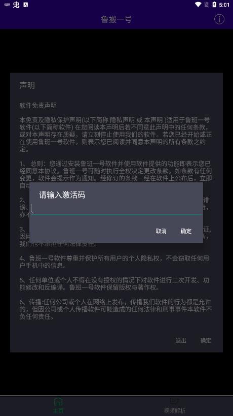 鲁搬一号官方版