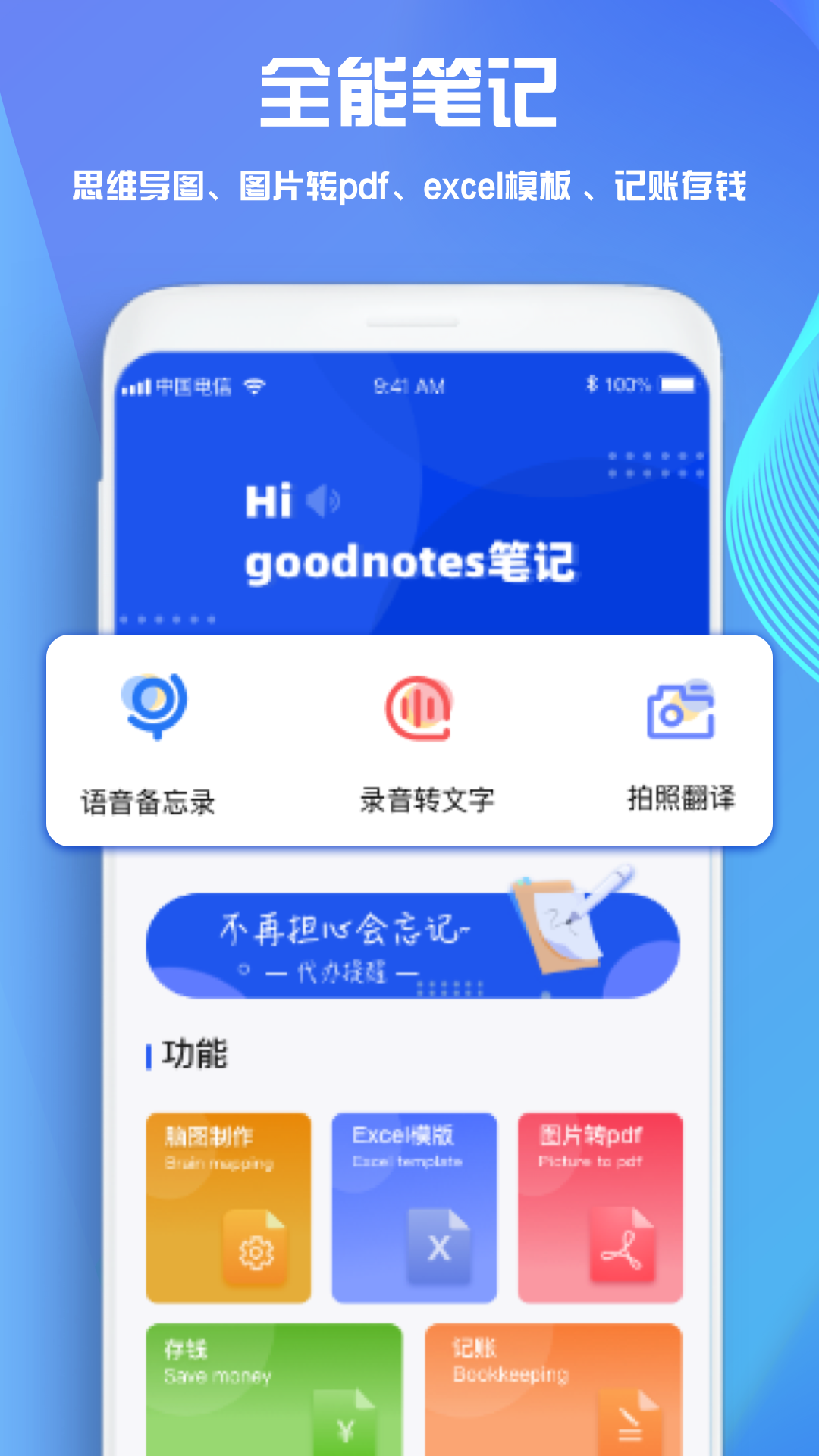 goodnotes笔记模板