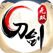 刀剑无双ios官方版 V1.10.2