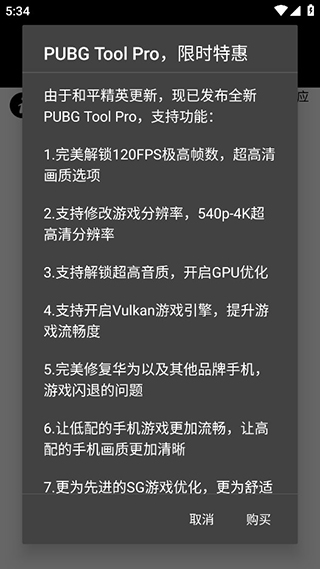 pubgtool画质助手120帧