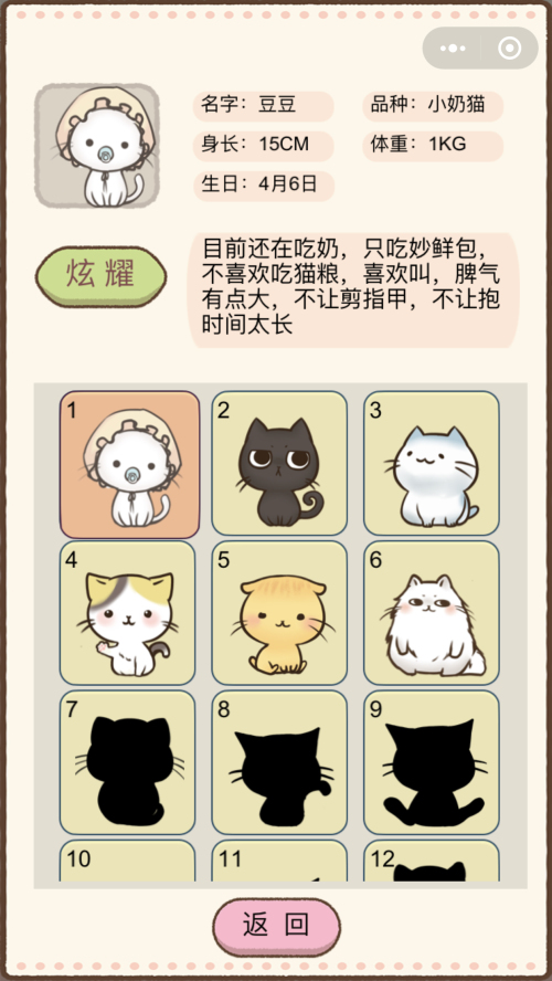 我要猫咪