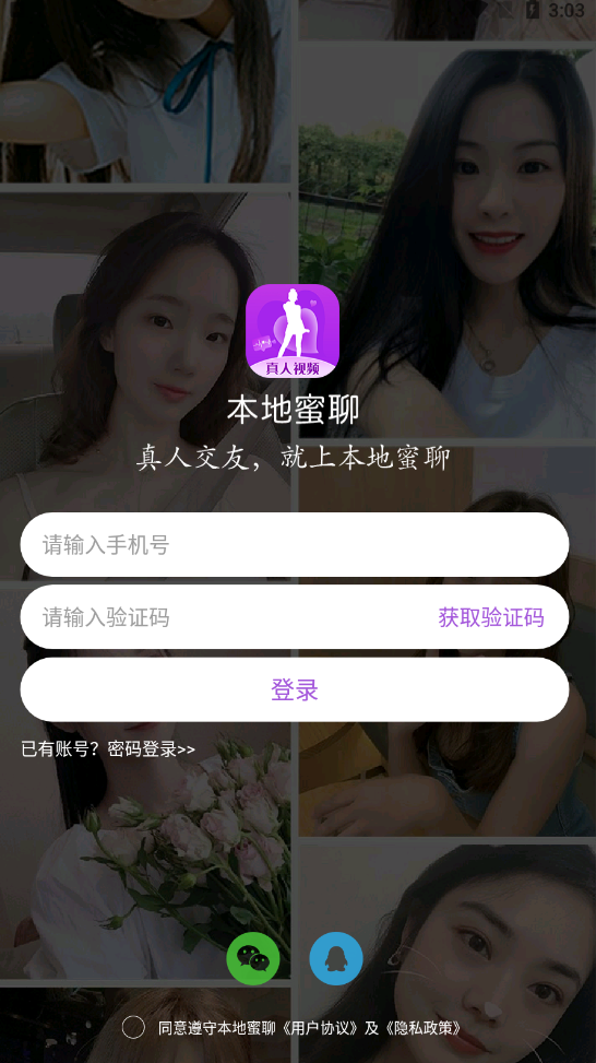 本地蜜聊真人视频
