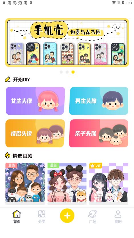DIY头像社app