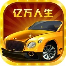 亿万人生ios不限金币版 V1.9.3