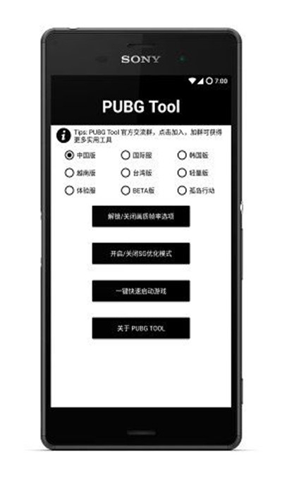 pubgtool画质助手地铁逃生