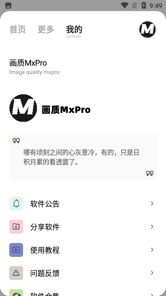 画质MxPro游戏超广角助手