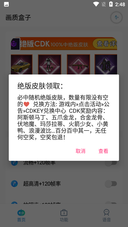 画质盒子144帧极清