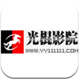 光棍影院ios免费观看版 V2.0