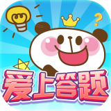 爱上答题免费版 V2.9.5