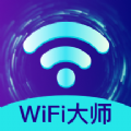 火速WIFI大师经典版 V3.220