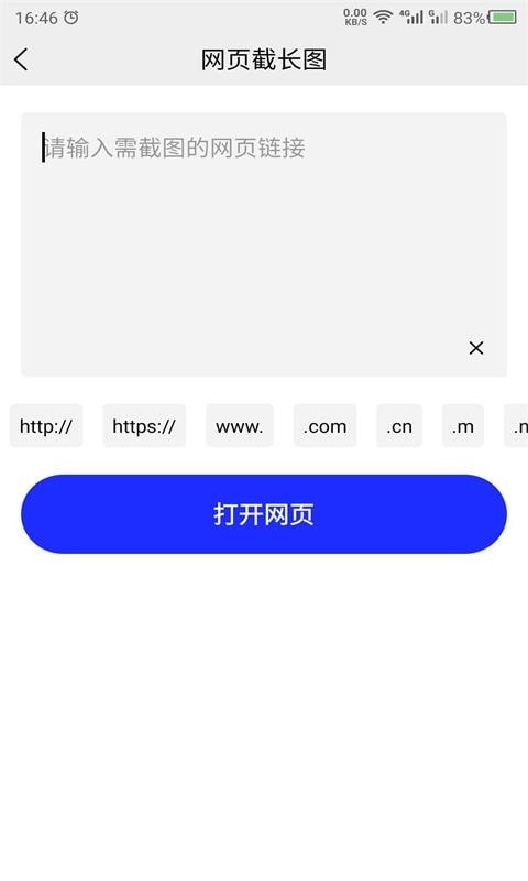 科想截长图