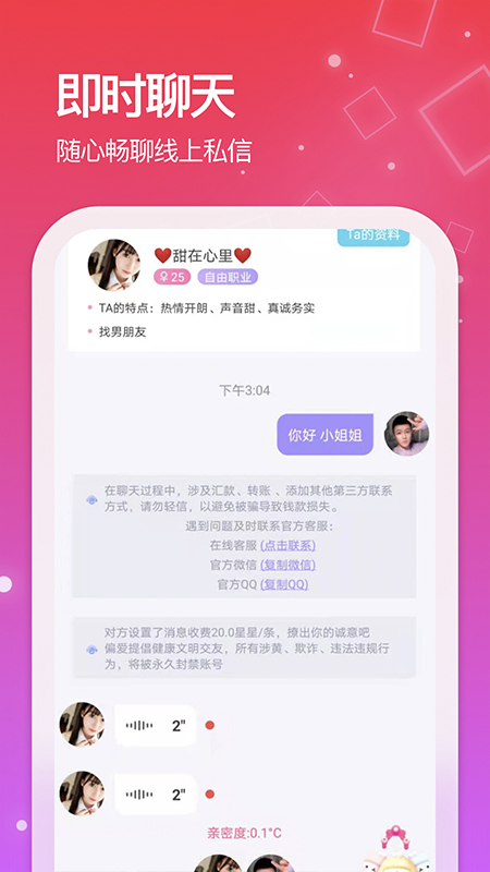 微陌声聊视频交友