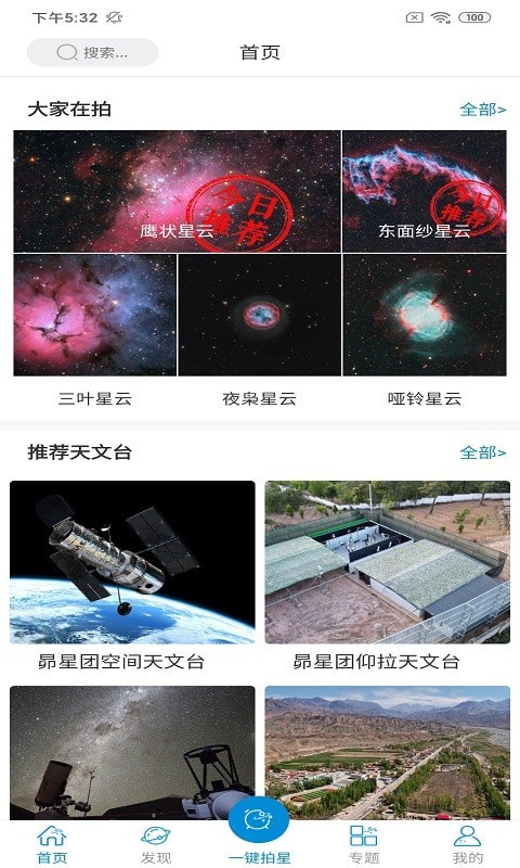 星空时拍精简版