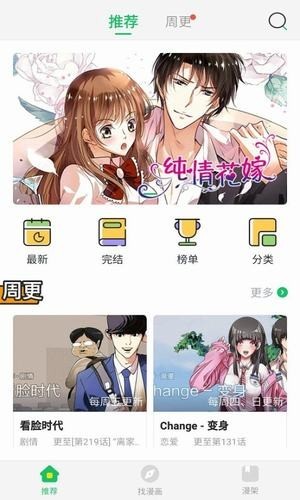 迷妹漫画