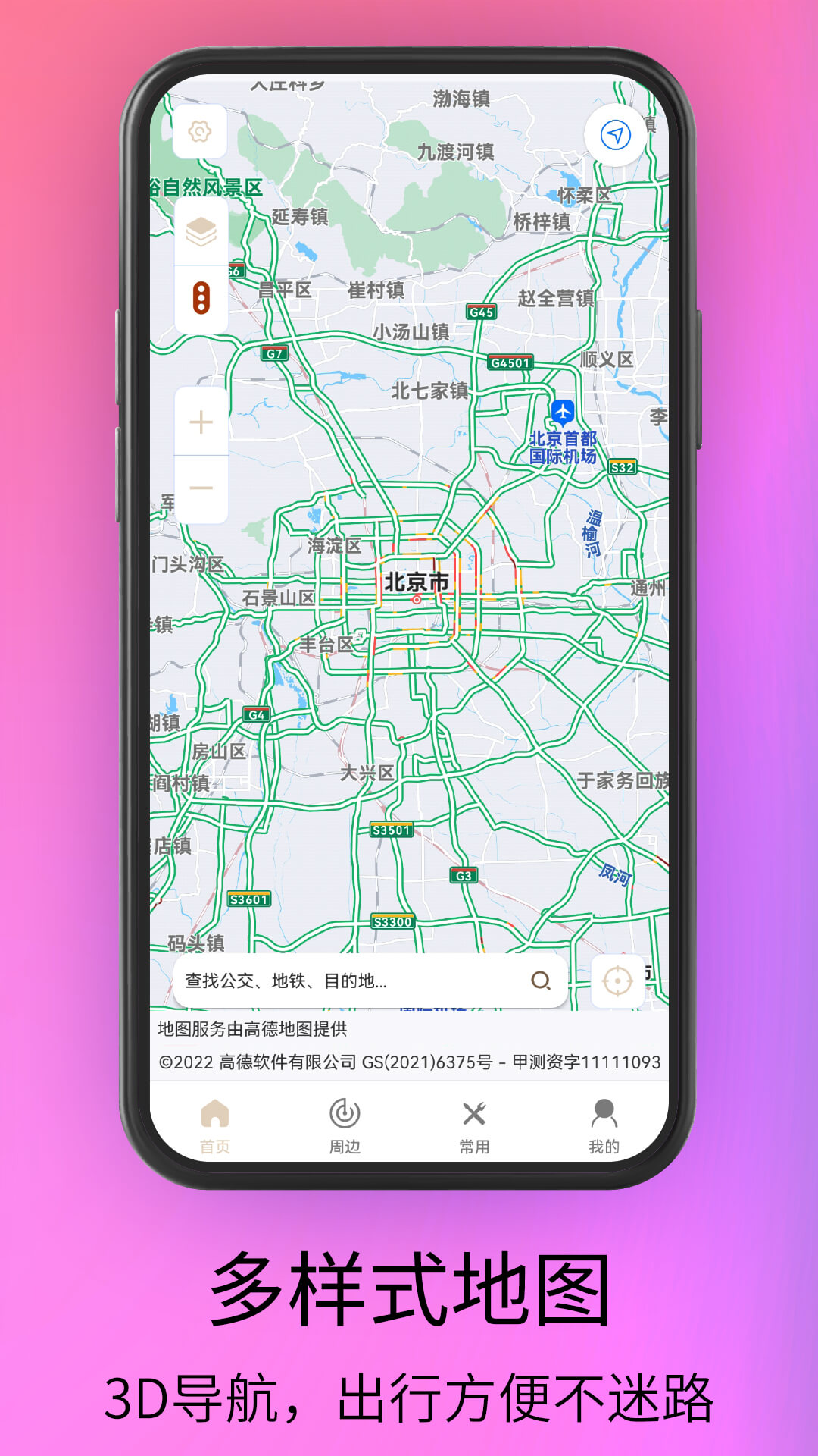 waze中文版