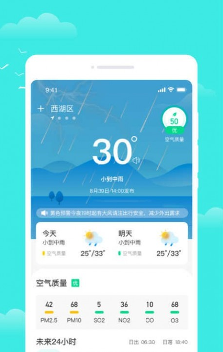 观雨天气通