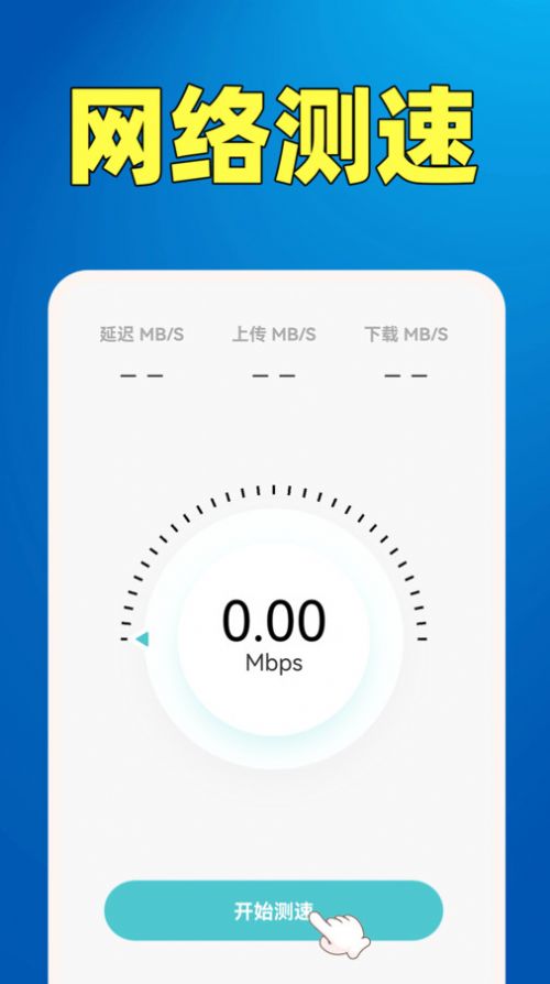 WiFi钥匙热点连