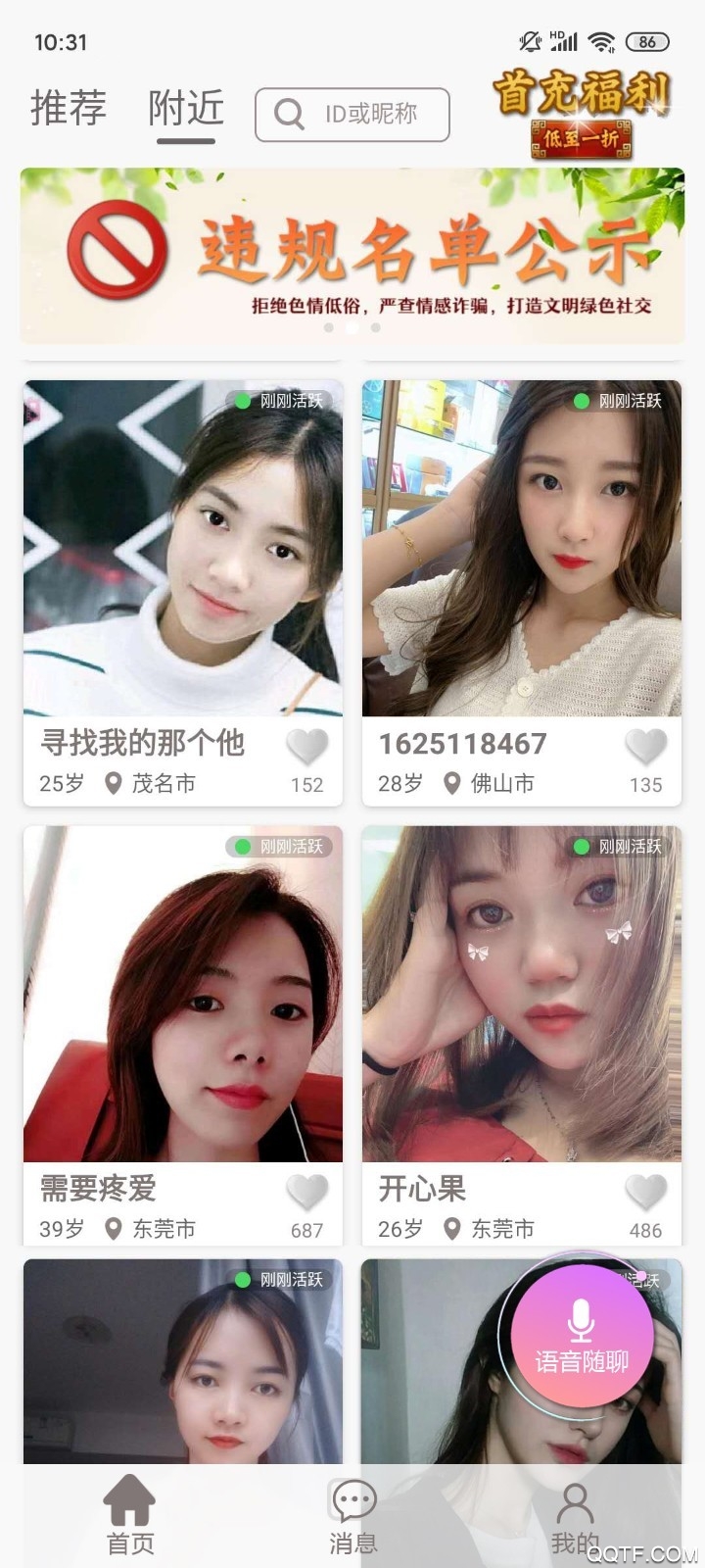 雪吻app社交聊天平台