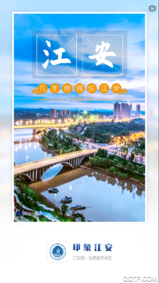 印象江安融媒体最新版