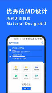 安卓清理君