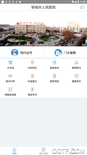 邹城市人民医院