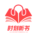 时刻听书在线版 V1.2.3