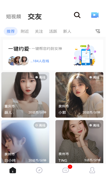 有说有笑app最新版