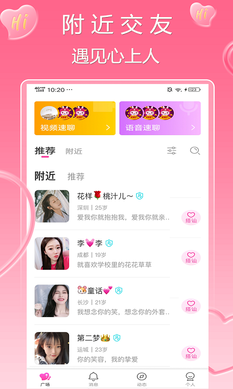 可心交友app官方版