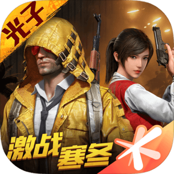 和平精英官方版 V1.20.13