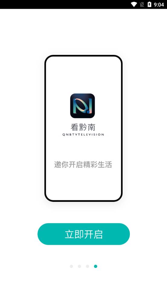 看黔南新闻客户端