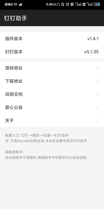 钉钉Xposed框架钉钉助手