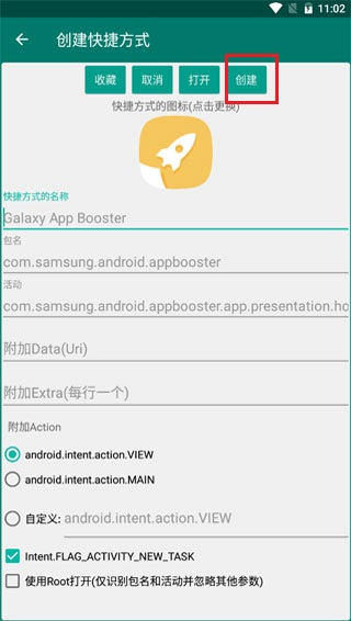 GalaxyAppBooster