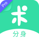 分身有术pro官方版 V3.54.0