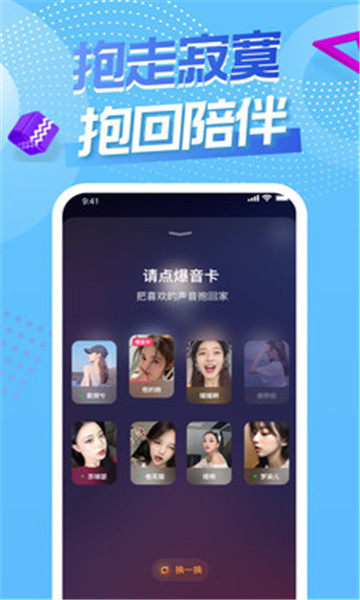 爆BAO真人交友app安卓版