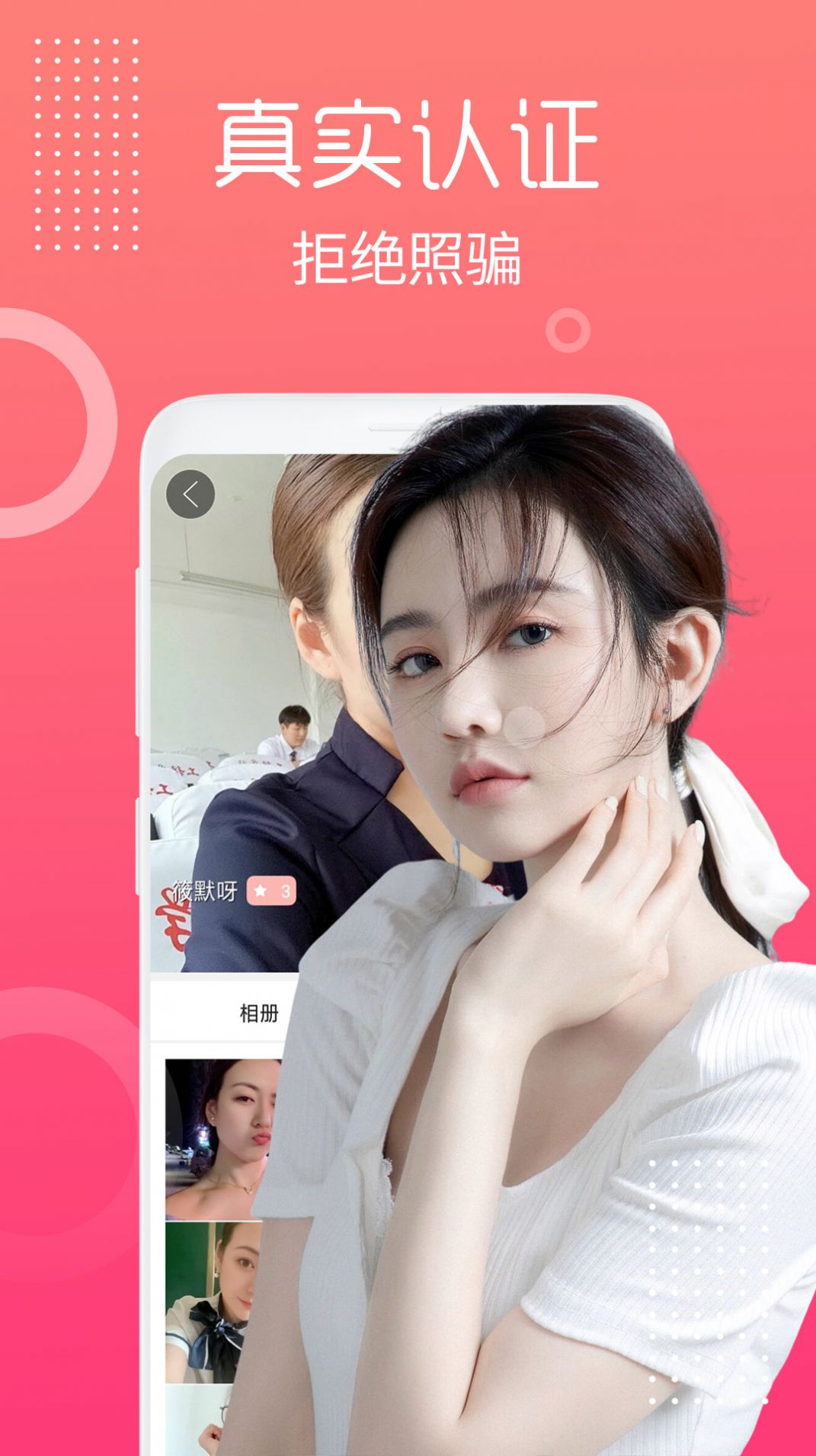 花恋悦聊单身交友app官方版