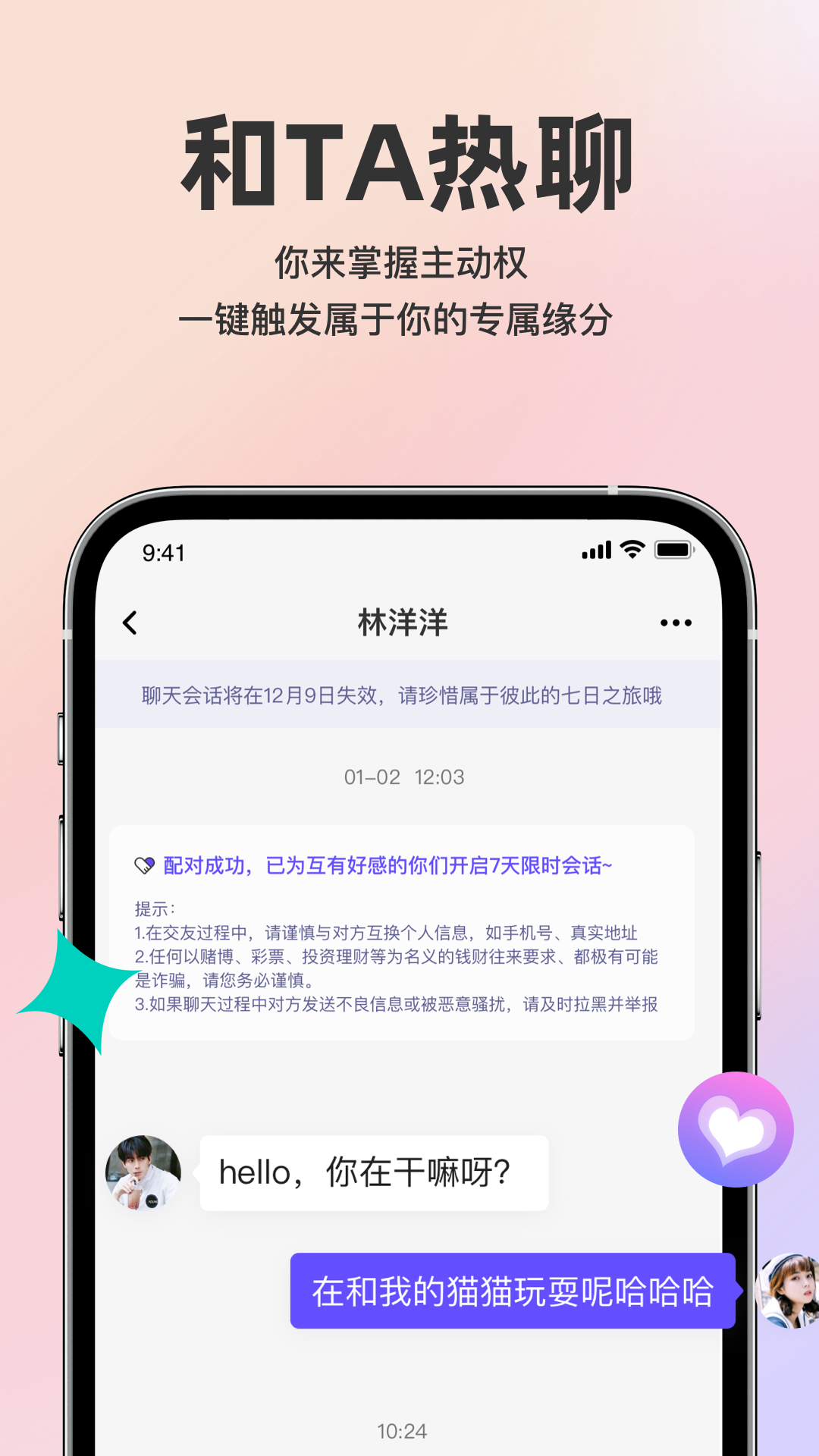 他在交友app官方正版