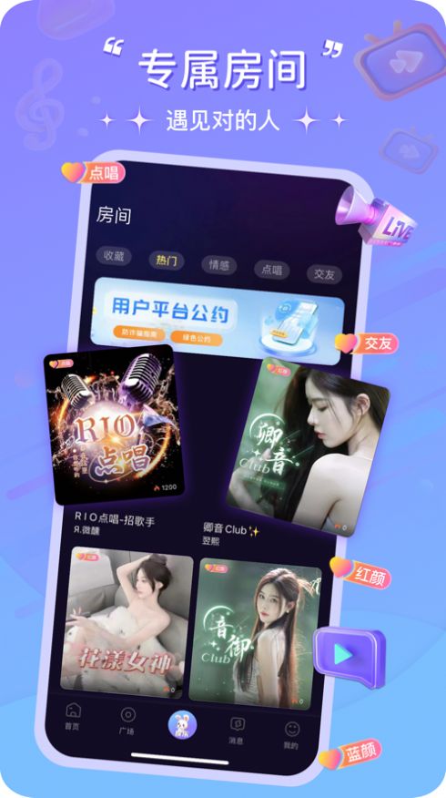 纤音show声音交友app最新版