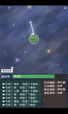 星辰代谢