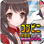 便利店少女Z完整版 V1.0