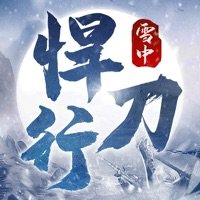 雪中悍刀行破解版 V1.1.6