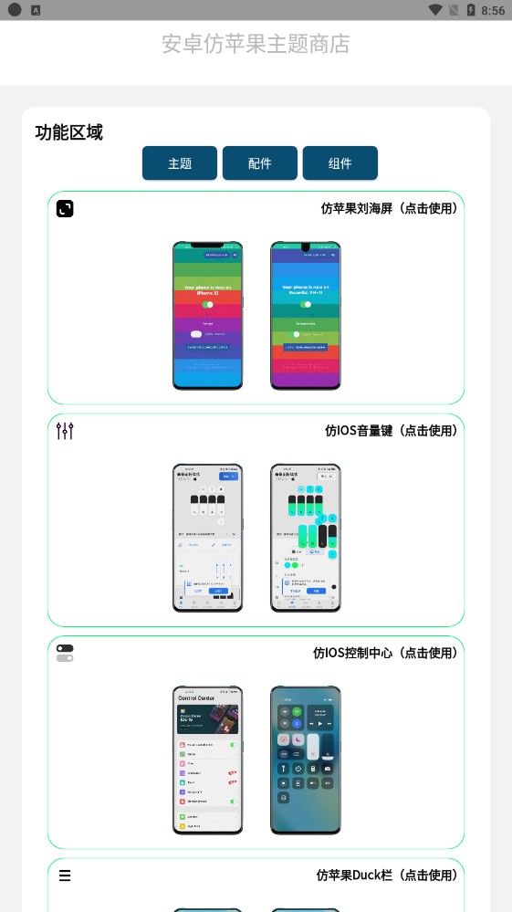 安卓仿苹果IOS主题